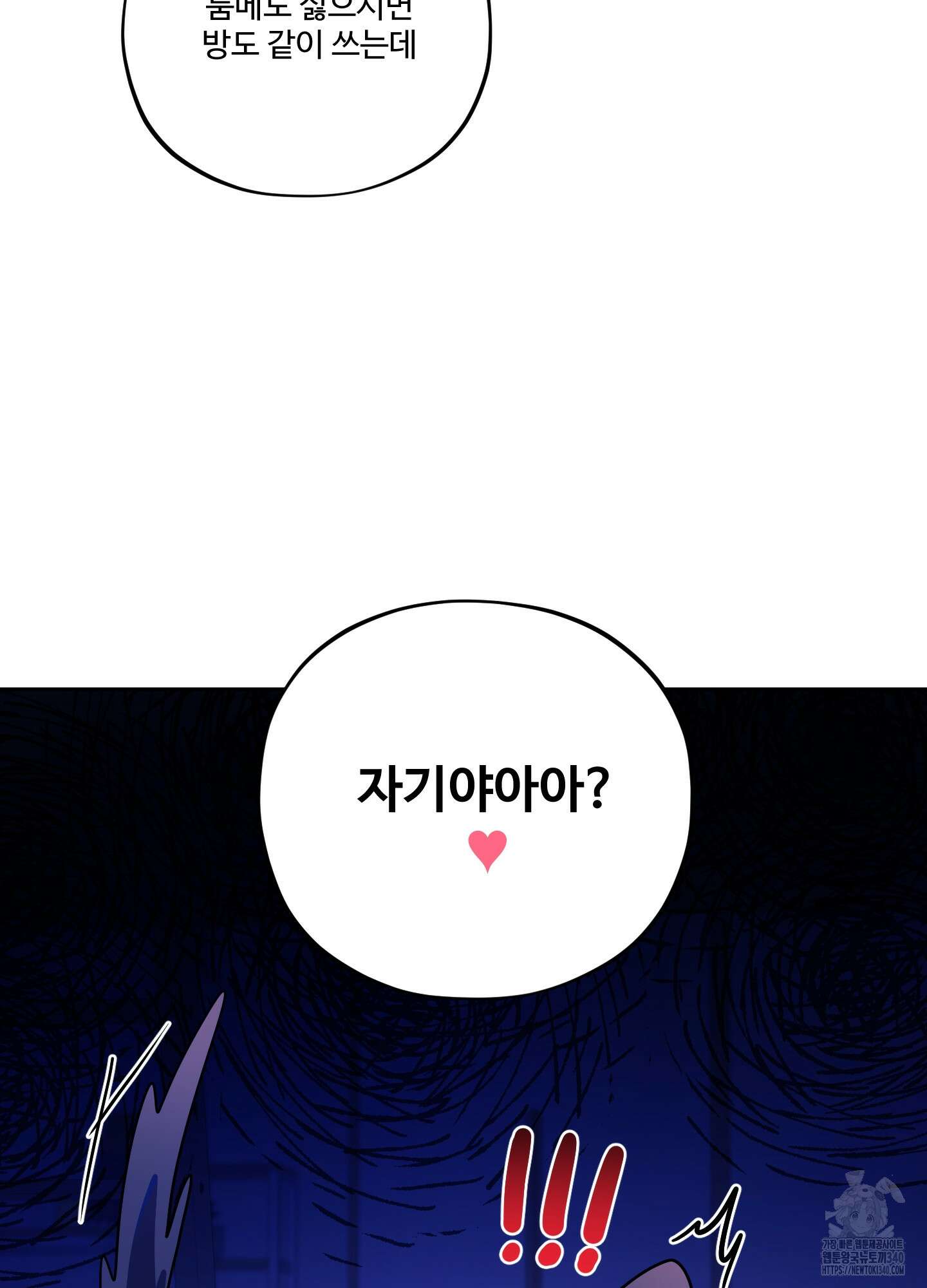 내가 너를 사랑하는 이야기 1화 86