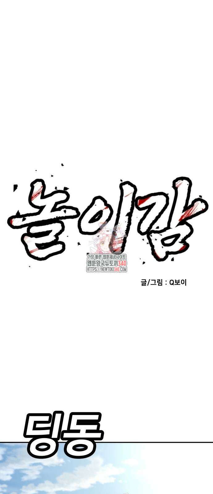 놀이감 21화 1