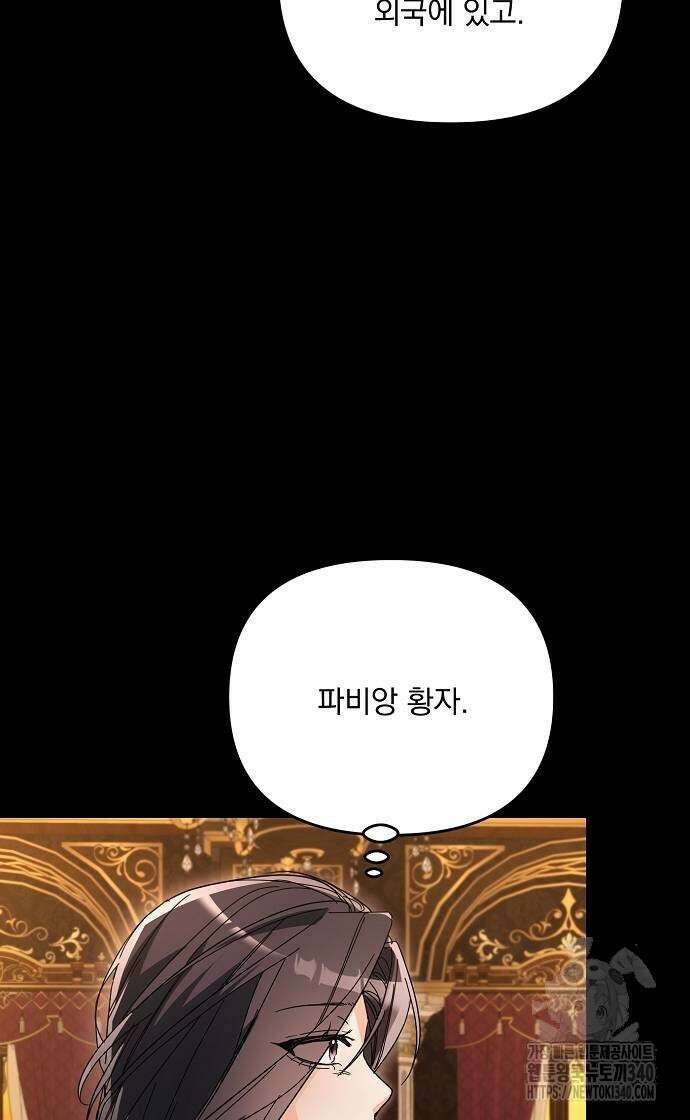 병약한 남편에게 시집갔는데 24화 6