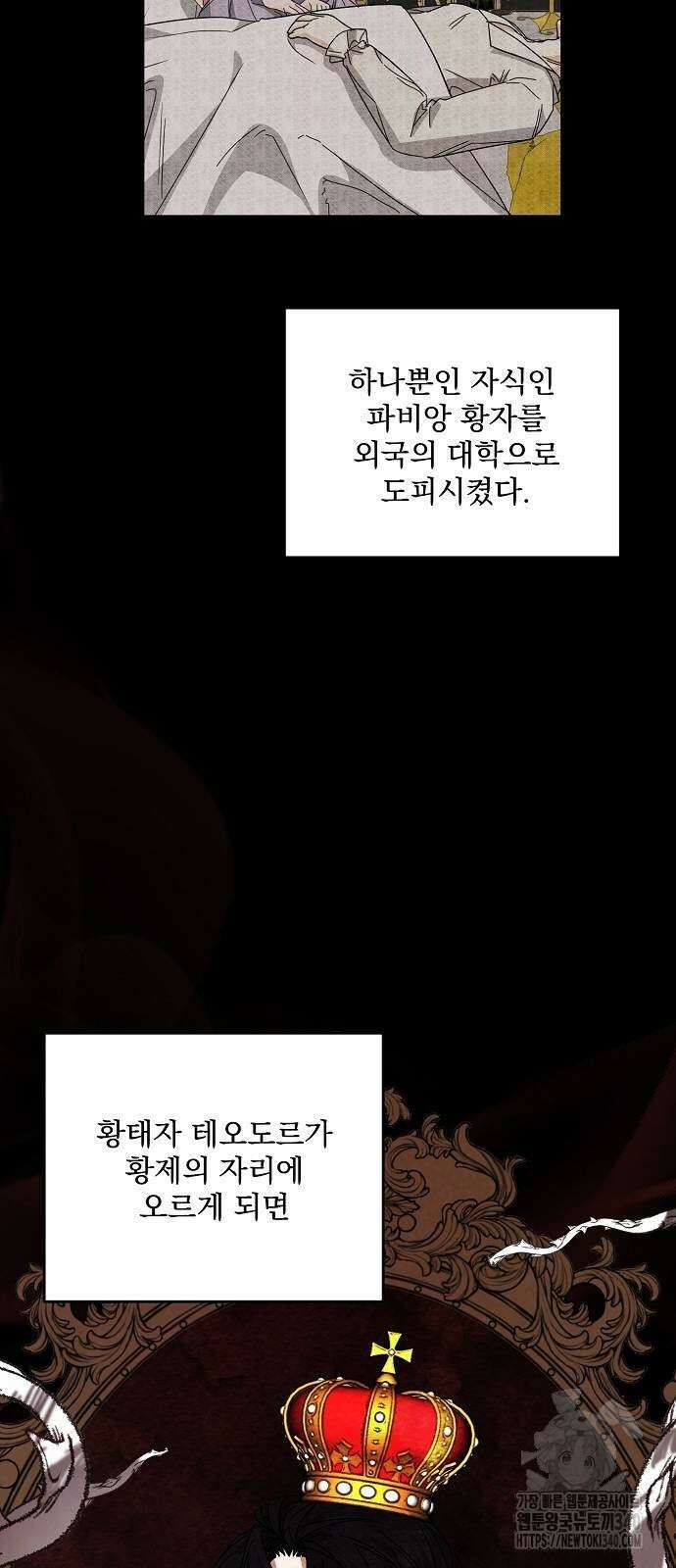 병약한 남편에게 시집갔는데 24화 8