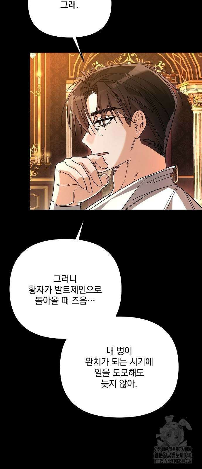 병약한 남편에게 시집갔는데 24화 14