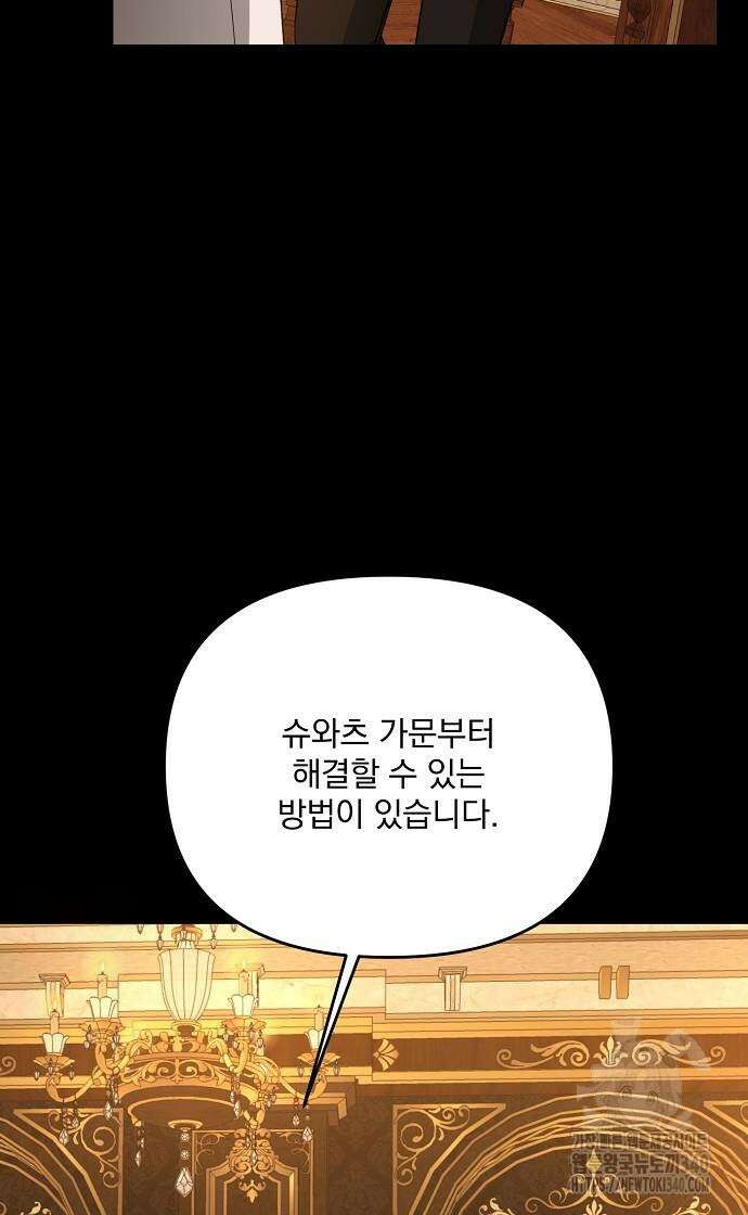 병약한 남편에게 시집갔는데 24화 18