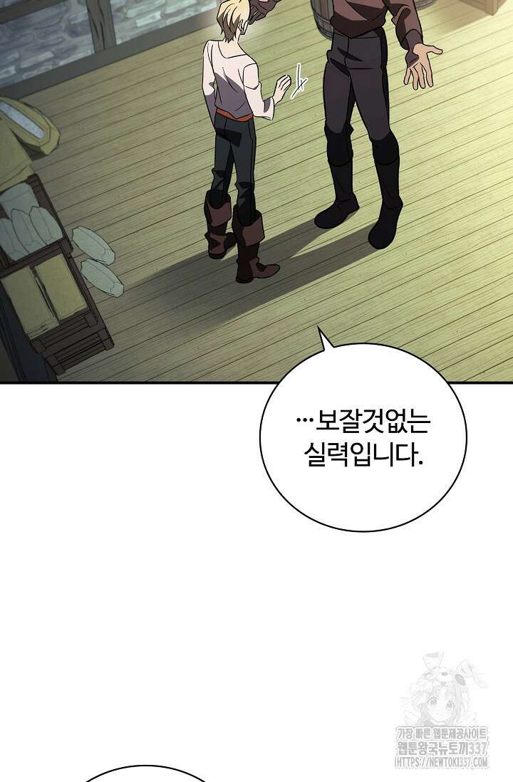 공주는 죽어서 키운다 20화 4