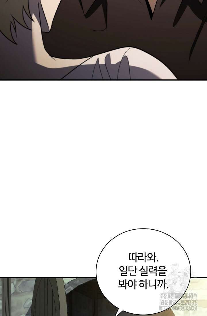 공주는 죽어서 키운다 20화 6