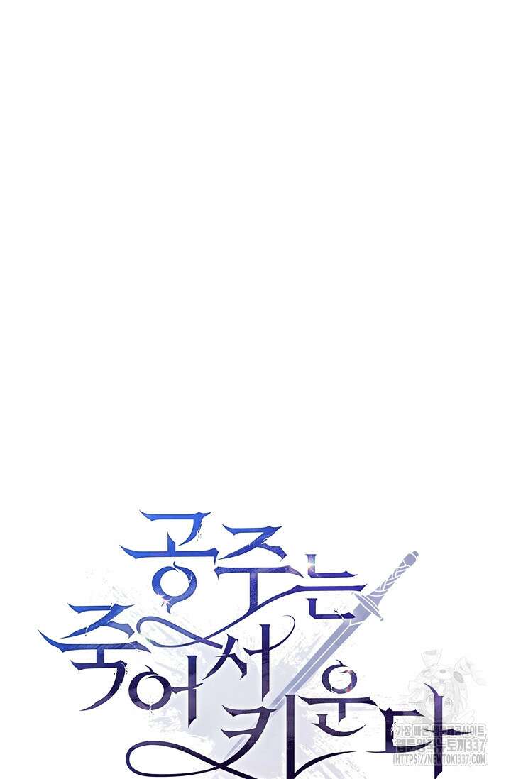 공주는 죽어서 키운다 20화 22