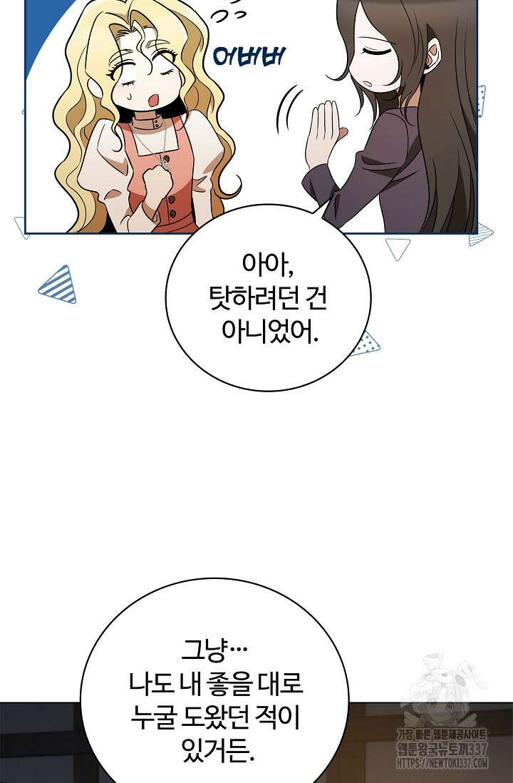 공주는 죽어서 키운다 22화 9