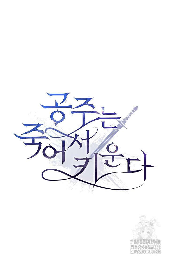 공주는 죽어서 키운다 22화 19