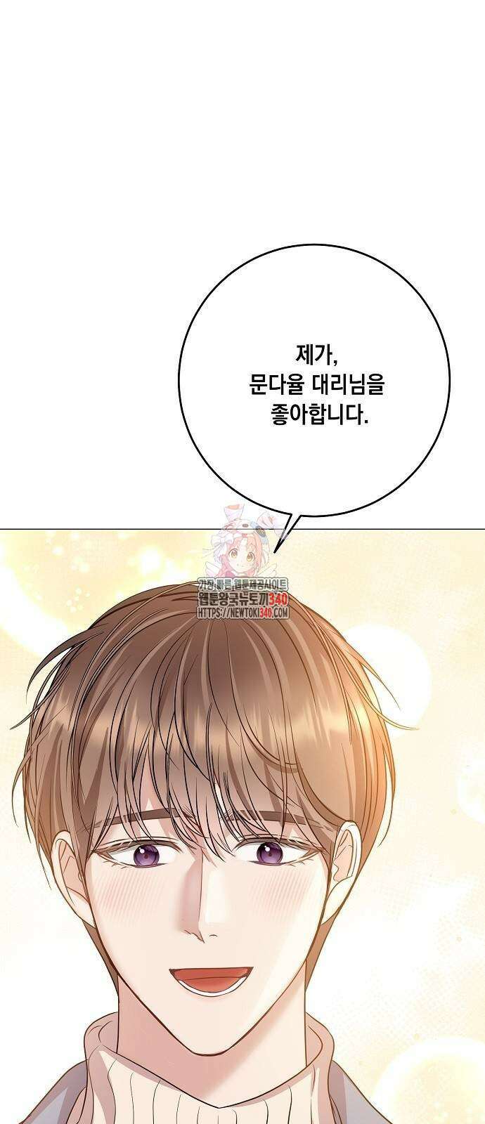 남사친과 실수는 추천하지 않습니다 43화 1