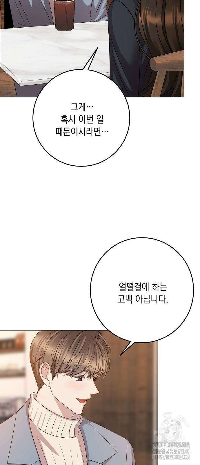 남사친과 실수는 추천하지 않습니다 43화 4