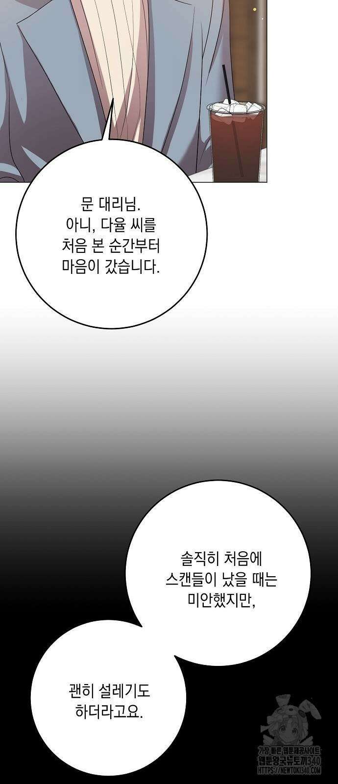 남사친과 실수는 추천하지 않습니다 43화 5