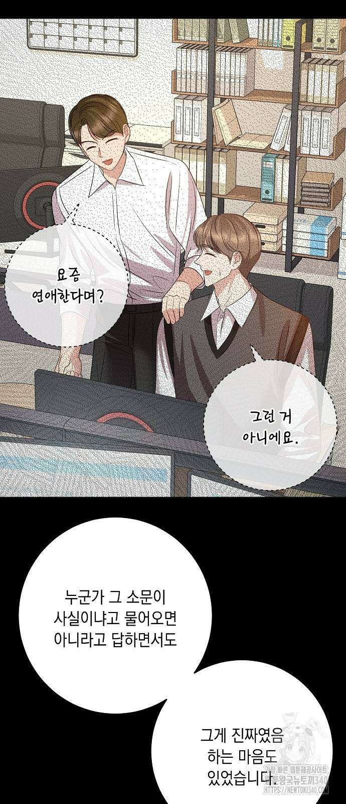 남사친과 실수는 추천하지 않습니다 43화 6