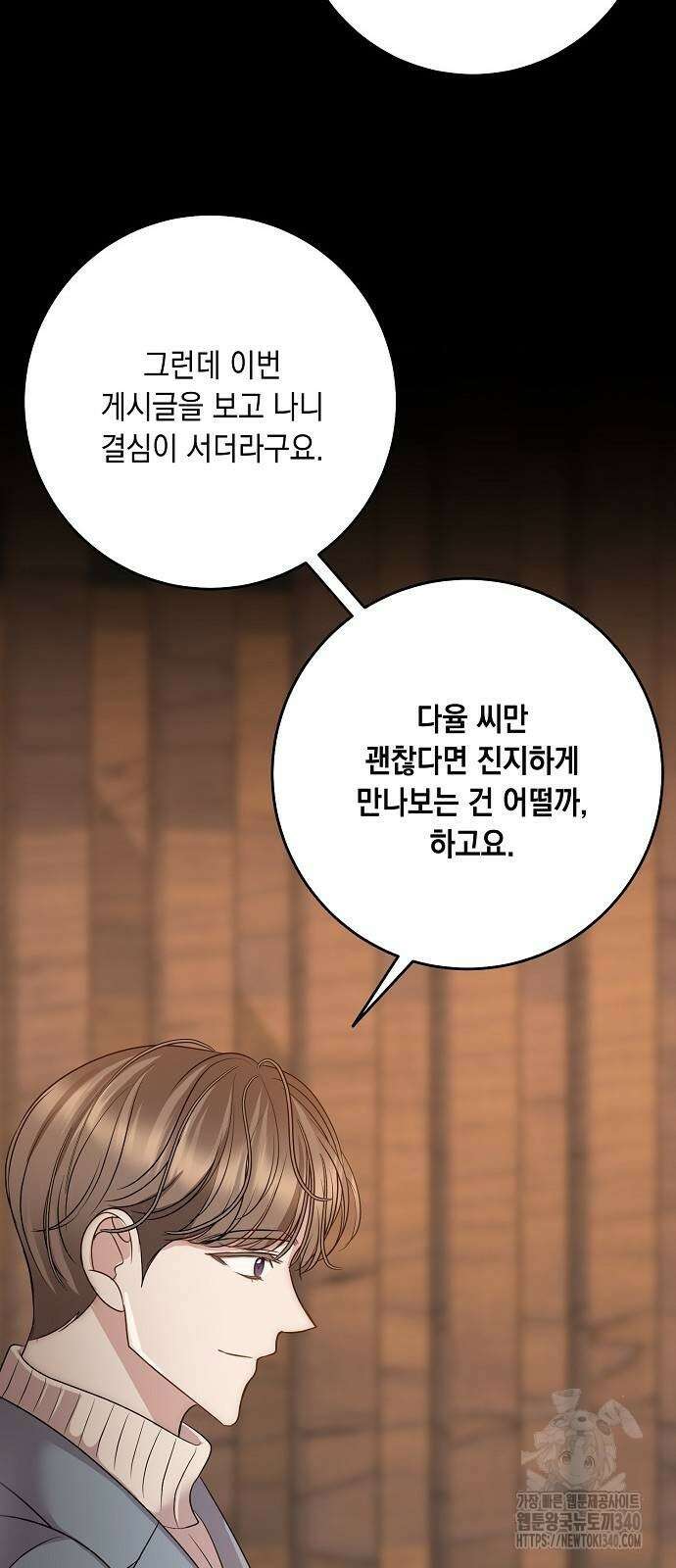 남사친과 실수는 추천하지 않습니다 43화 7