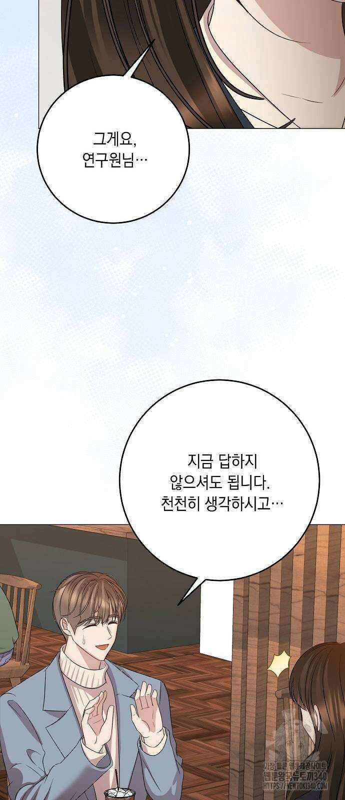 남사친과 실수는 추천하지 않습니다 43화 9