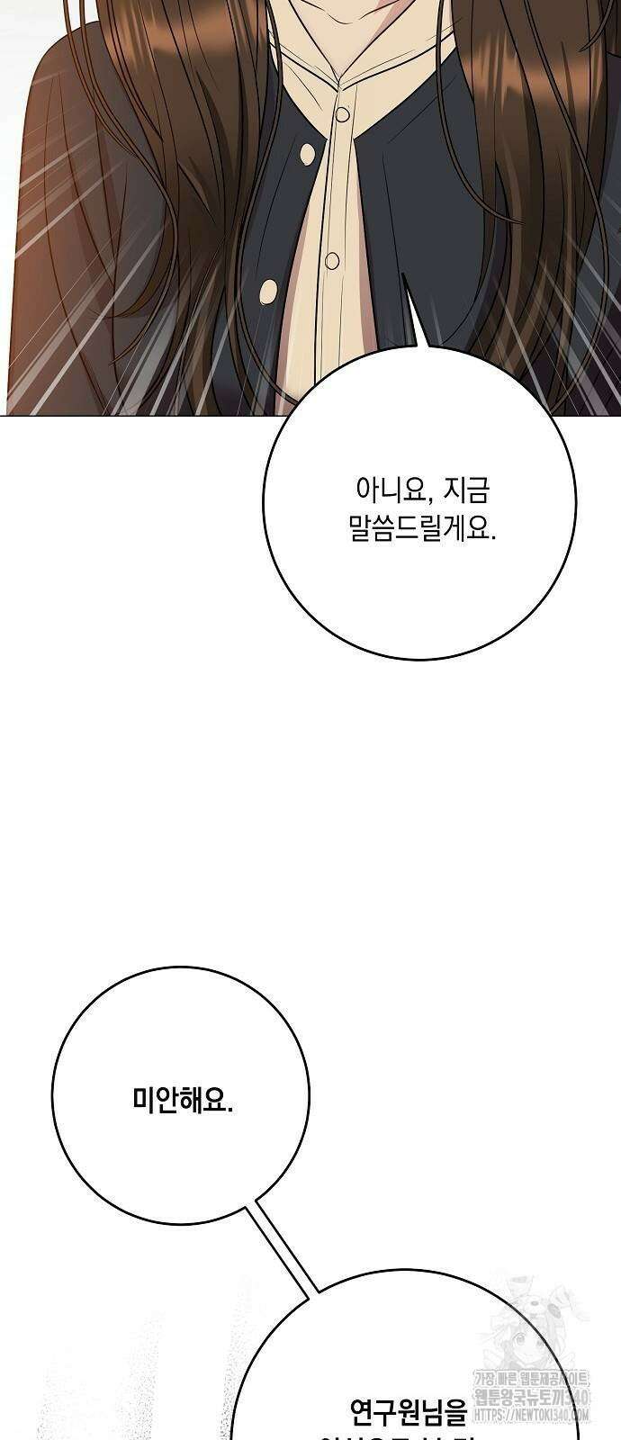 남사친과 실수는 추천하지 않습니다 43화 11