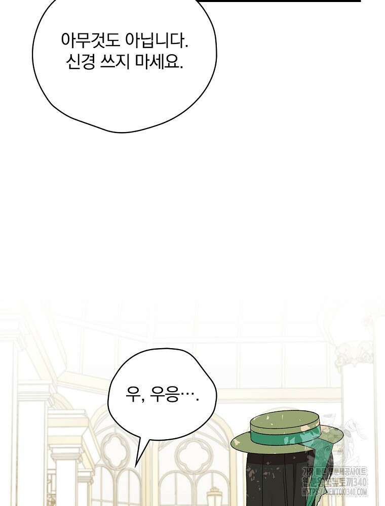 시한부를 즐겼을 뿐이었는데 10화 4