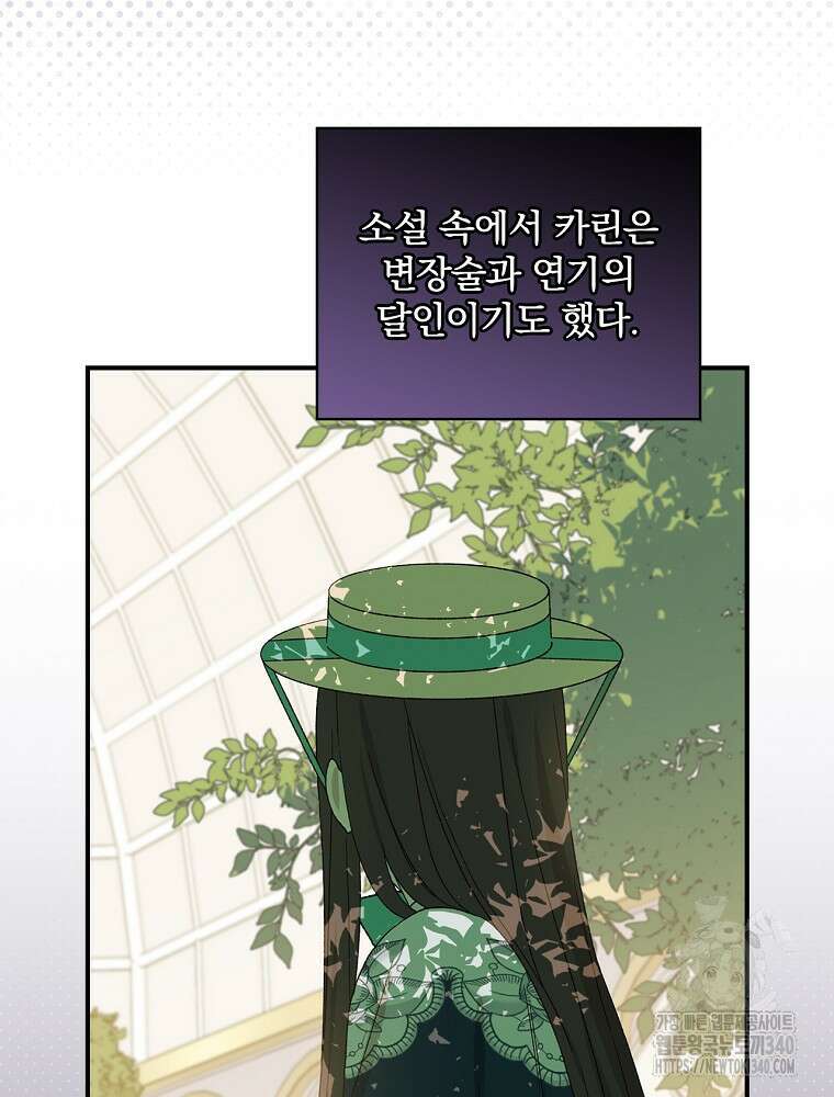 시한부를 즐겼을 뿐이었는데 10화 9