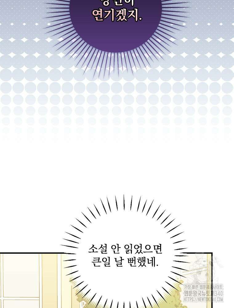 시한부를 즐겼을 뿐이었는데 10화 11