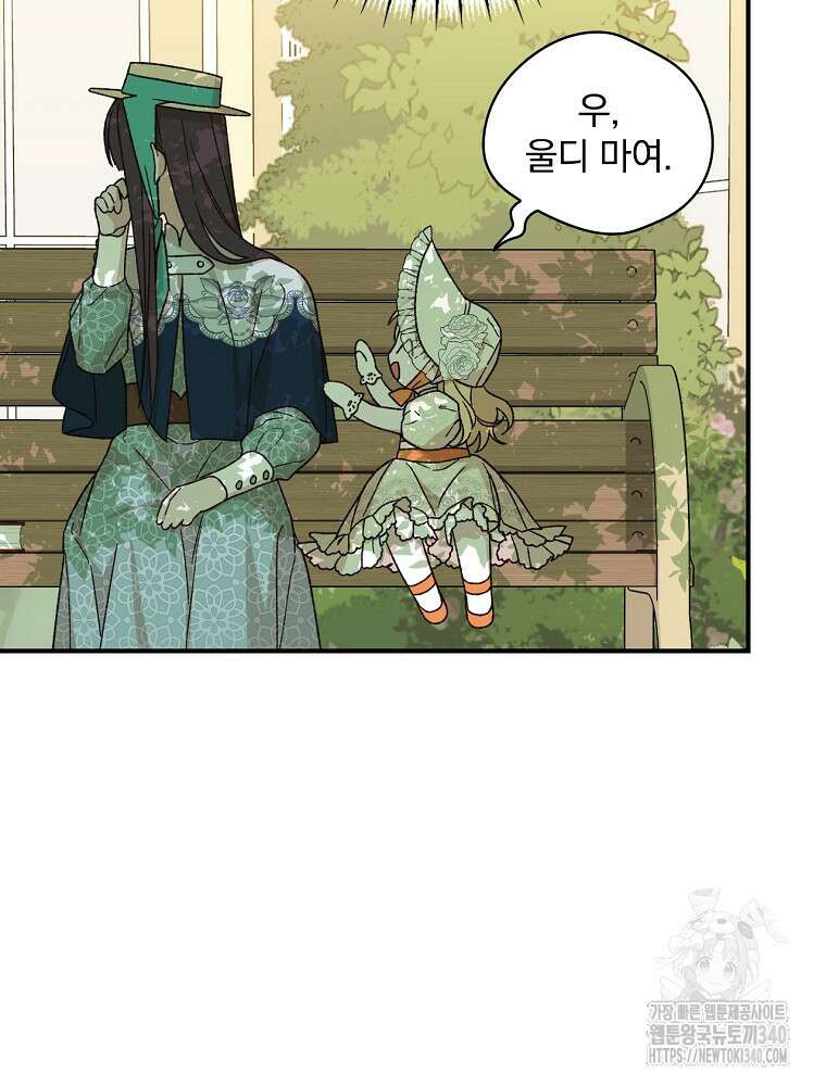 시한부를 즐겼을 뿐이었는데 10화 12