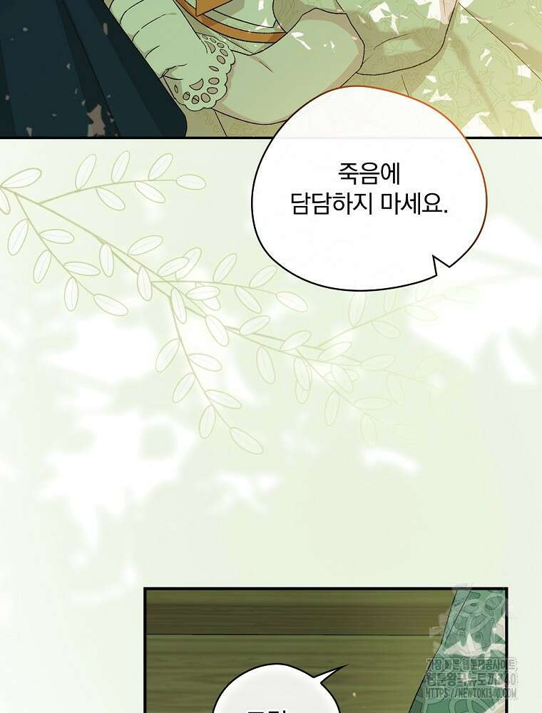 시한부를 즐겼을 뿐이었는데 10화 15