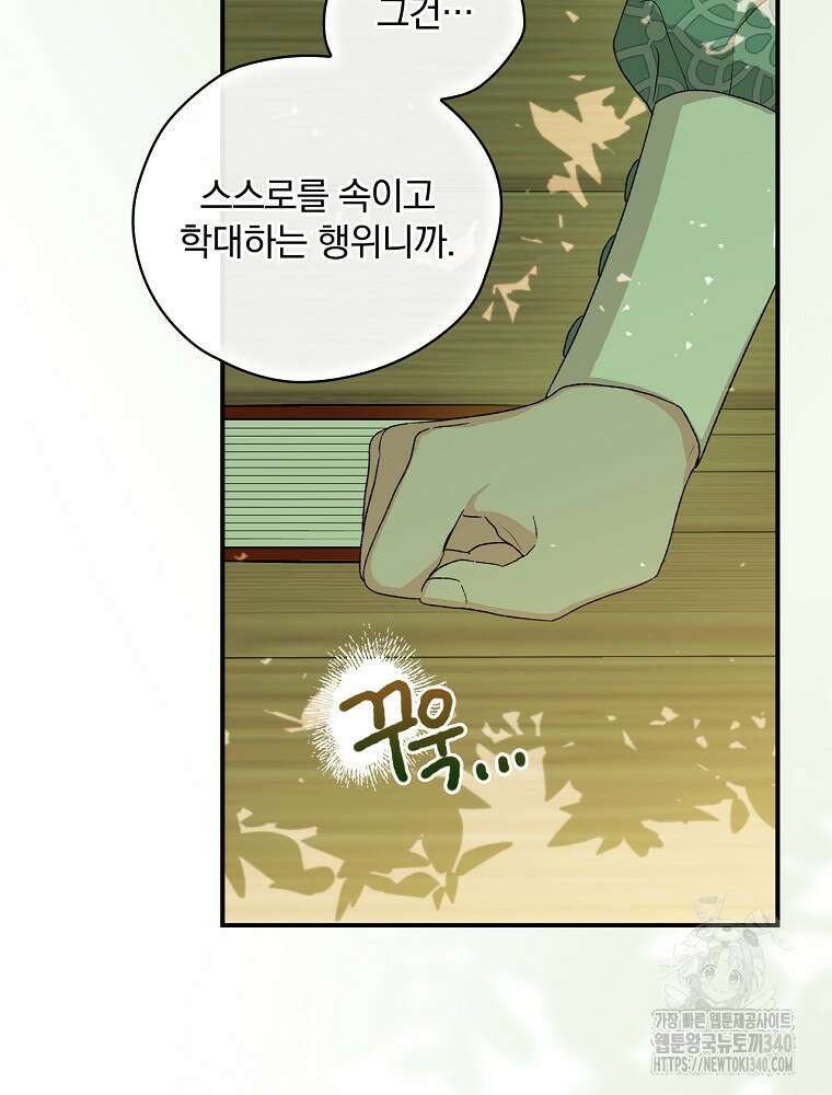 시한부를 즐겼을 뿐이었는데 10화 16
