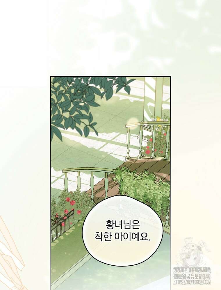 시한부를 즐겼을 뿐이었는데 10화 17