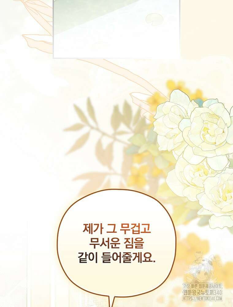 시한부를 즐겼을 뿐이었는데 10화 18