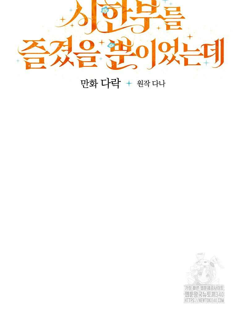 시한부를 즐겼을 뿐이었는데 10화 22