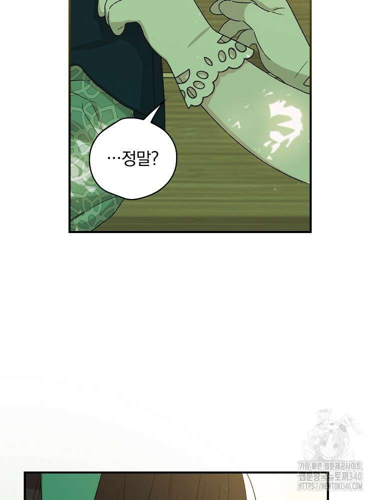 시한부를 즐겼을 뿐이었는데 10화 24