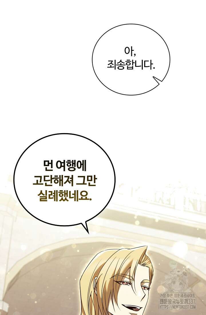 공주는 죽어서 키운다 29화 7