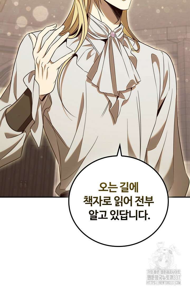 공주는 죽어서 키운다 29화 8