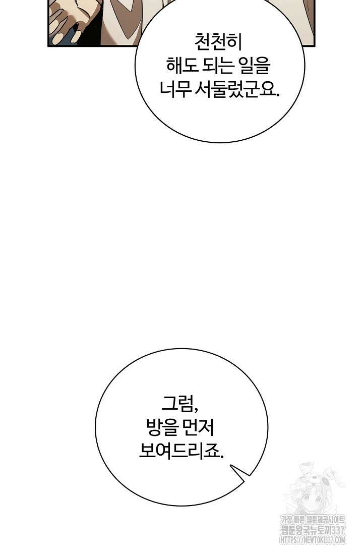 공주는 죽어서 키운다 29화 10