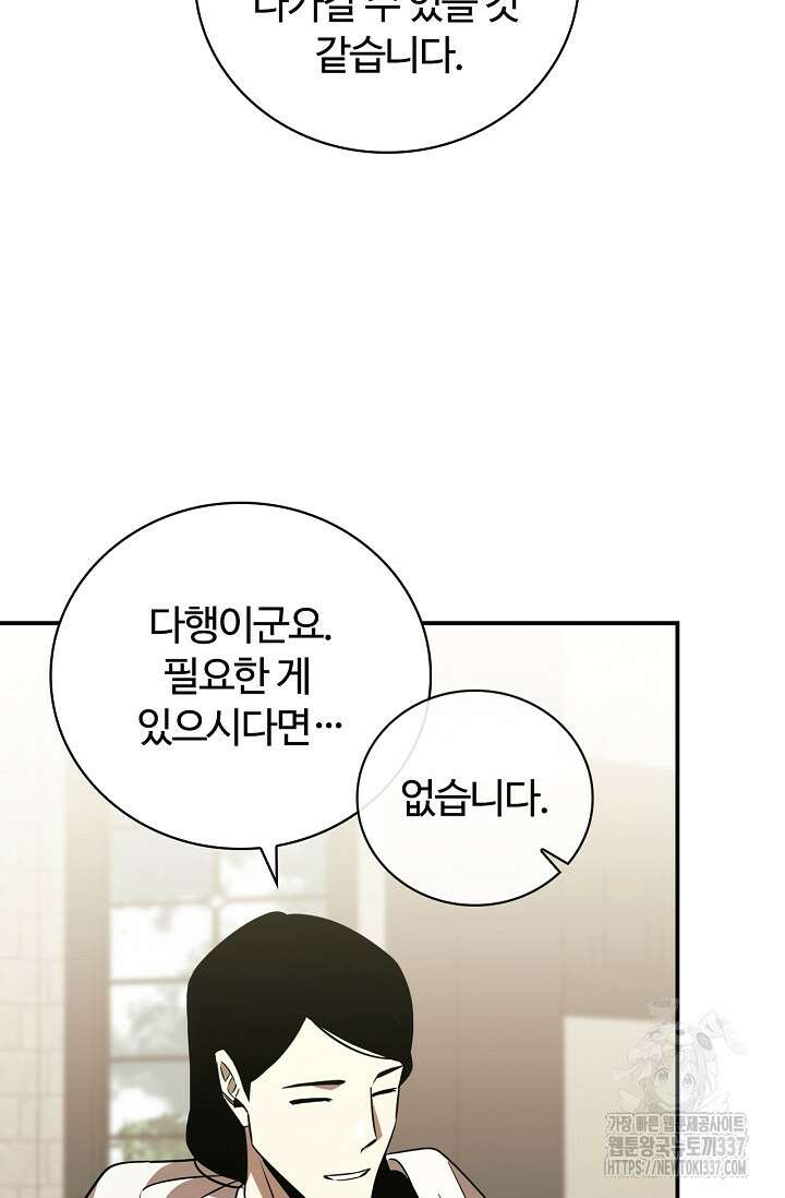 공주는 죽어서 키운다 29화 16