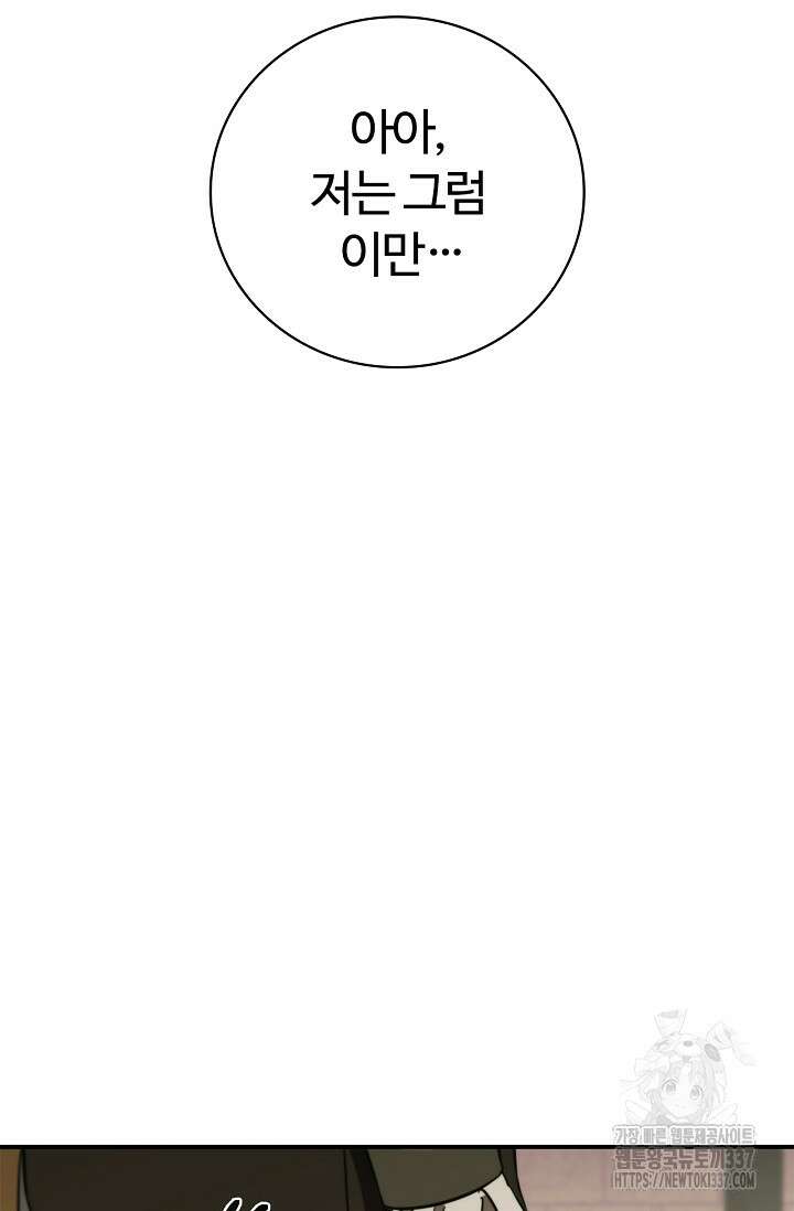 공주는 죽어서 키운다 29화 18