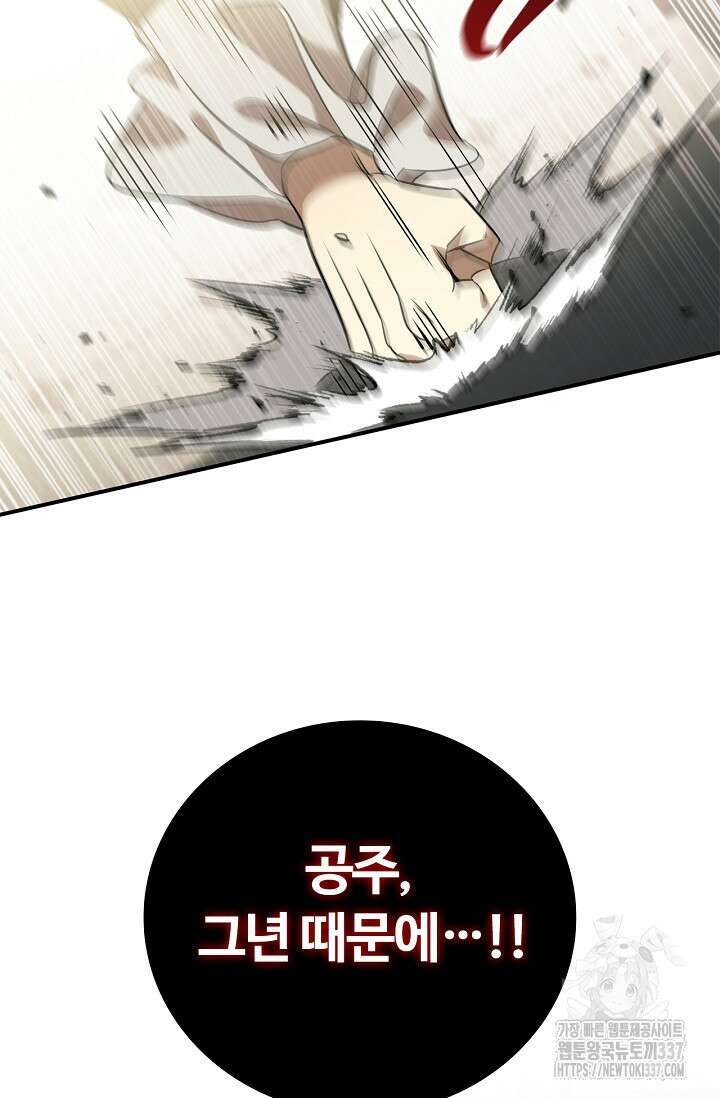 공주는 죽어서 키운다 29화 20