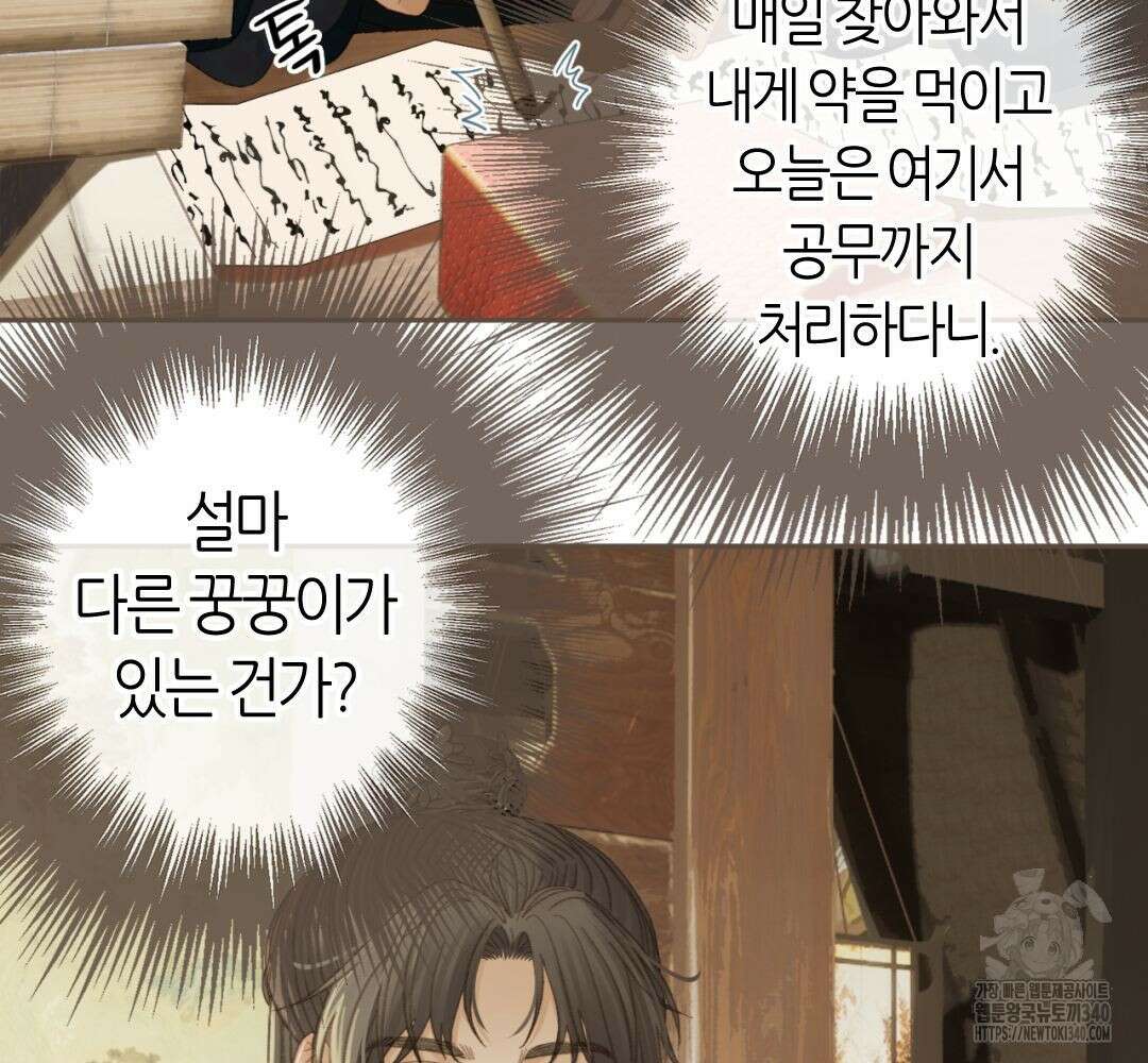 그 남자가 대신 시집간 사정 시즌2 32화 8