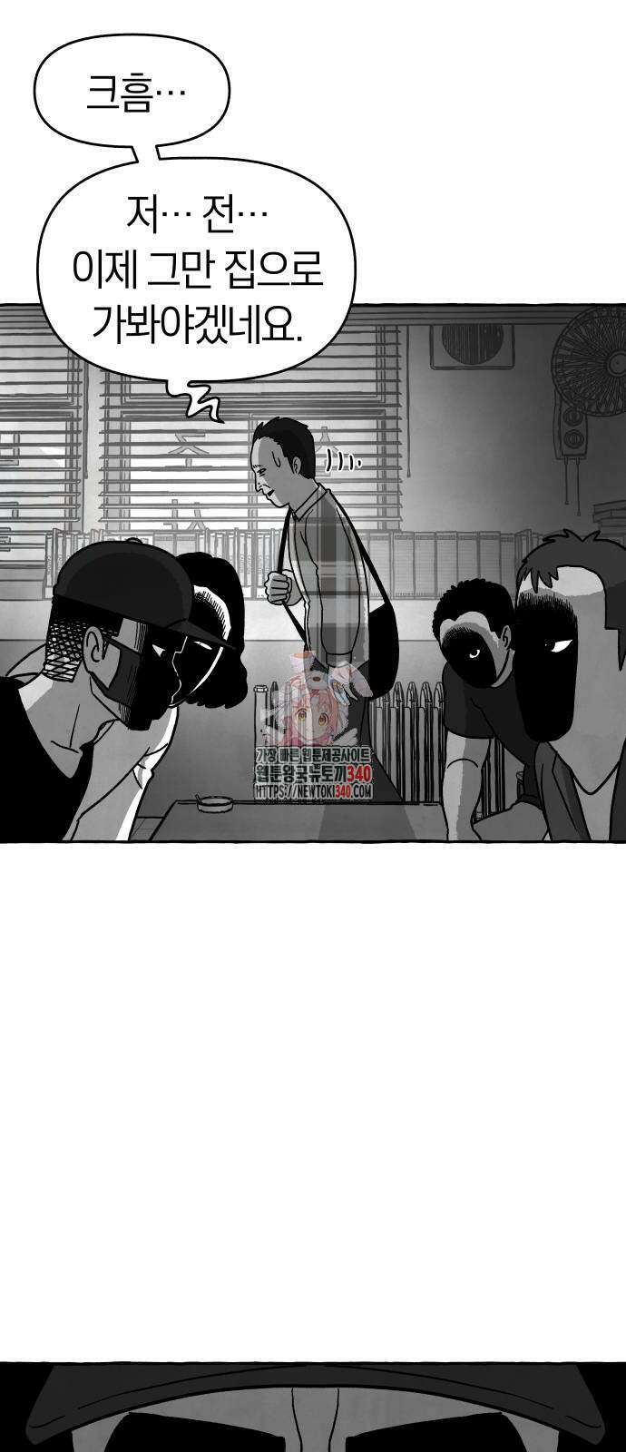 개구리 인간 21화 1