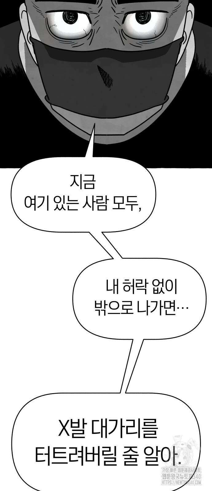 개구리 인간 21화 2