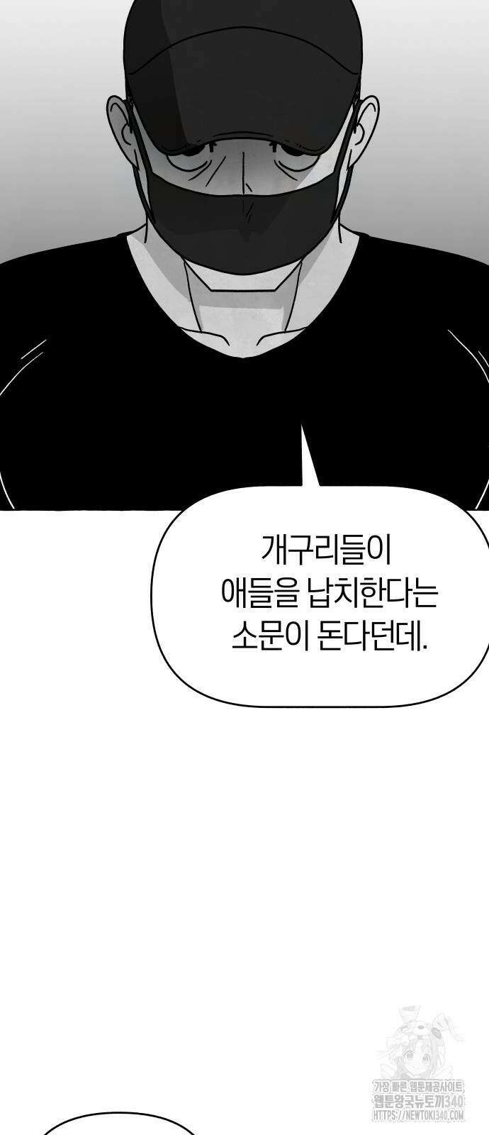 개구리 인간 21화 8