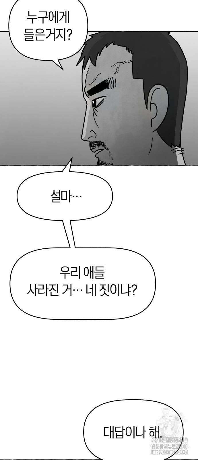 개구리 인간 21화 9
