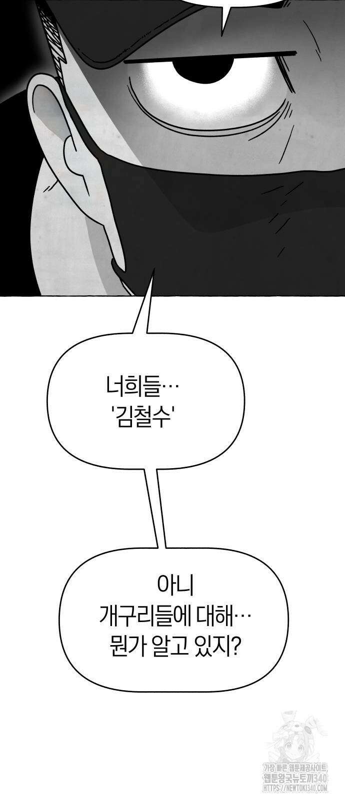 개구리 인간 21화 10