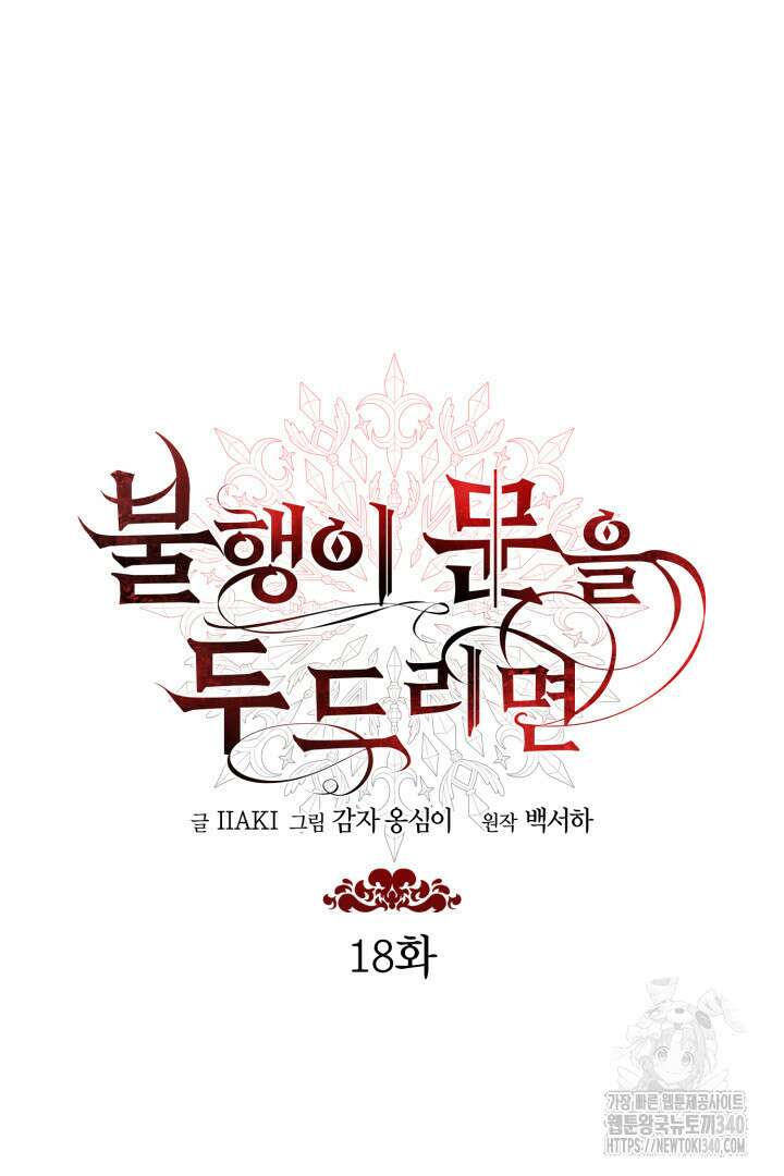 불행이 문을 두드리면 18화 16