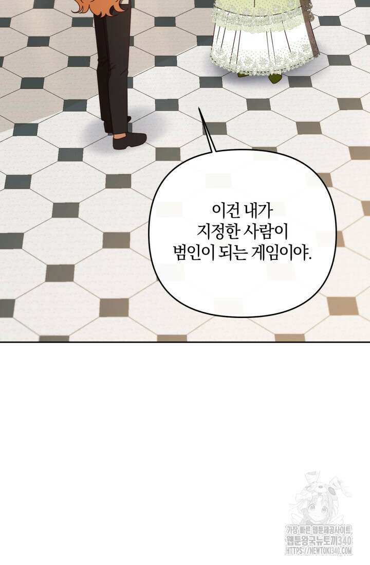 불행이 문을 두드리면 26화 18