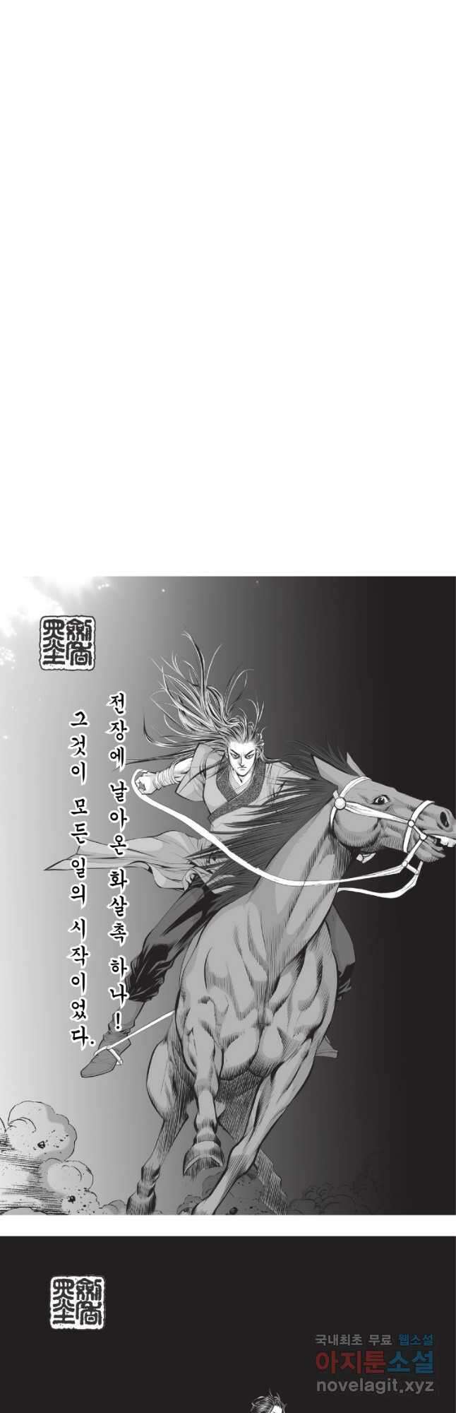 묵검향 절대무왕 컬렉션 절대무쌍 1부 28화 2