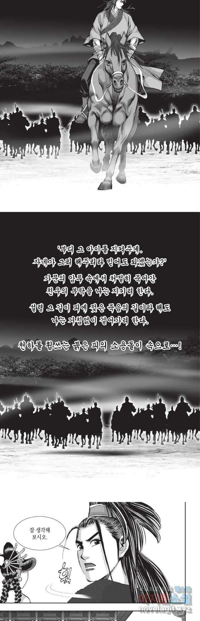 묵검향 절대무왕 컬렉션 절대무쌍 1부 28화 3