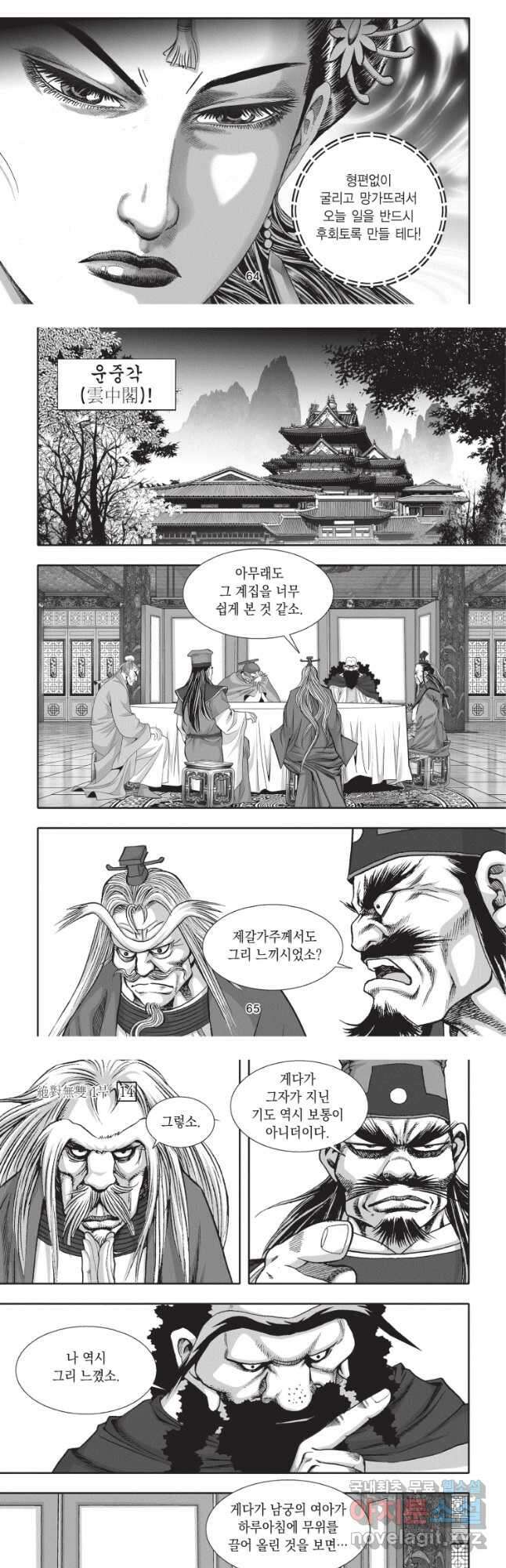 묵검향 절대무왕 컬렉션 절대무쌍 1부 28화 5