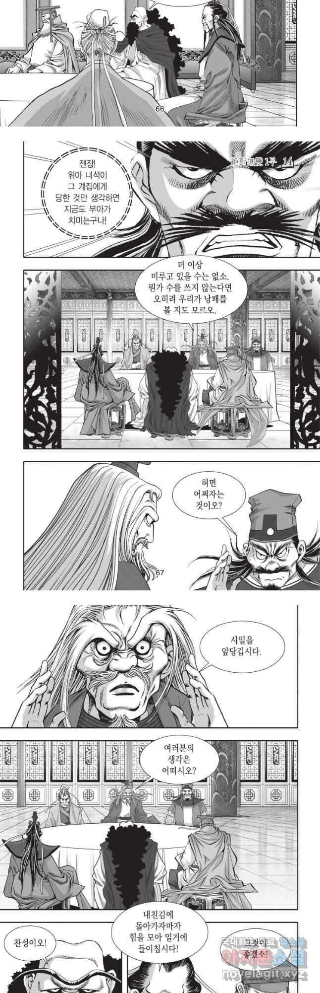 묵검향 절대무왕 컬렉션 절대무쌍 1부 28화 6