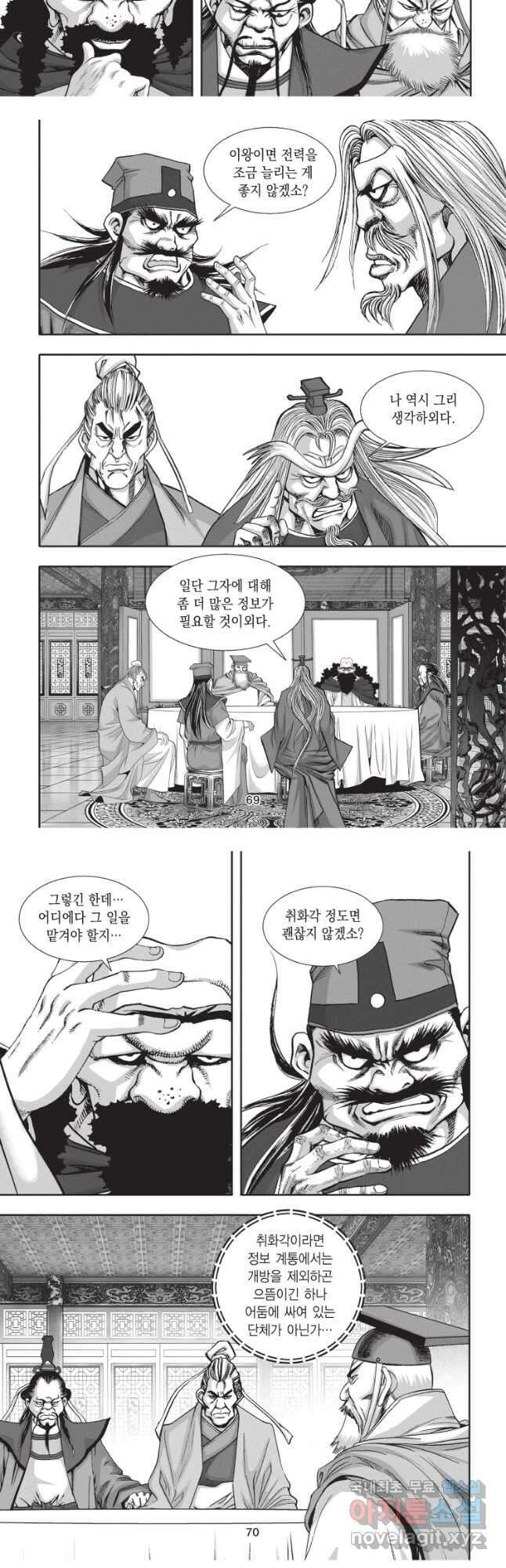 묵검향 절대무왕 컬렉션 절대무쌍 1부 28화 7