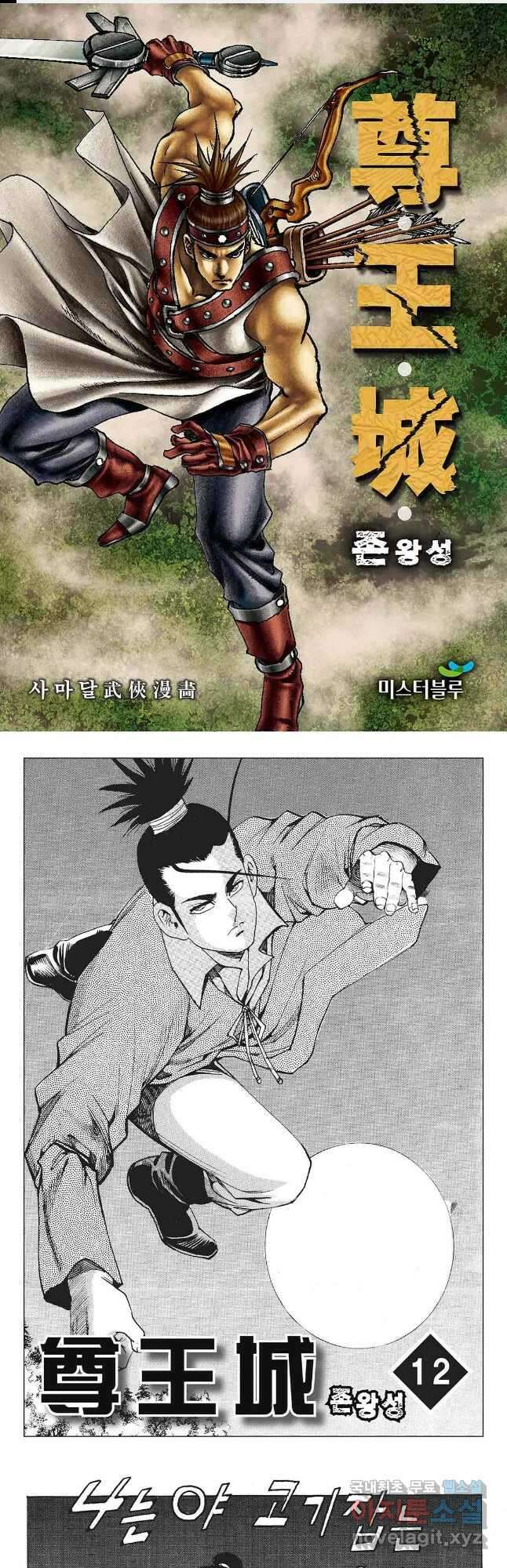 존왕성 23화 1