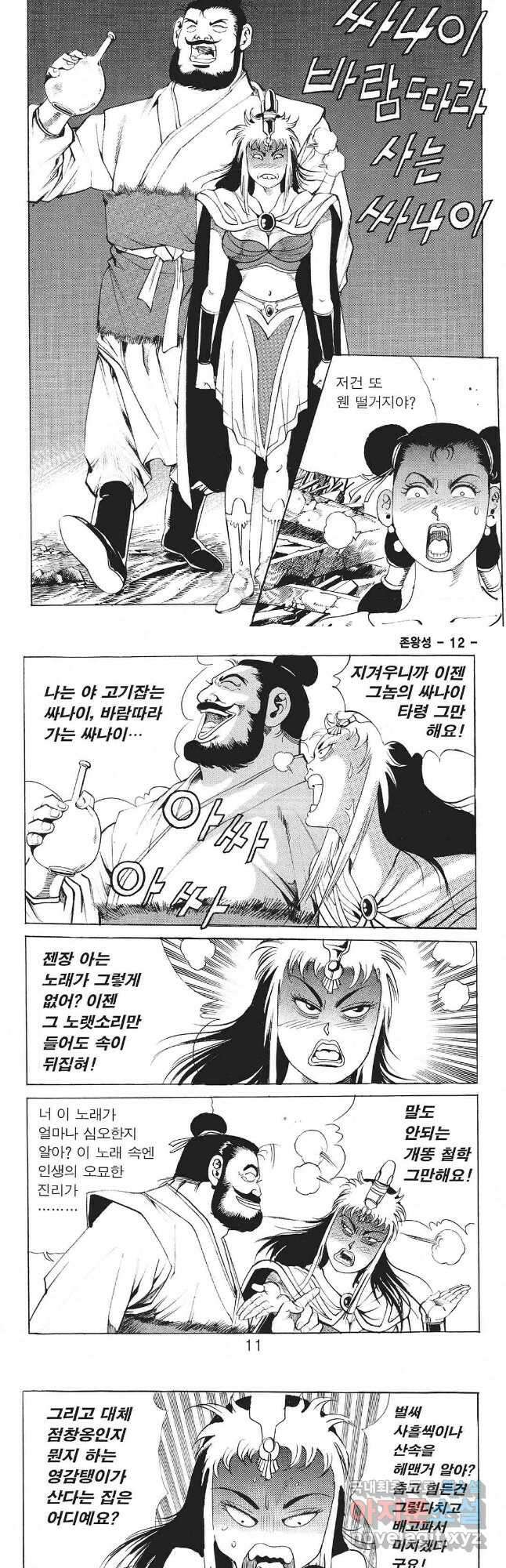 존왕성 23화 2