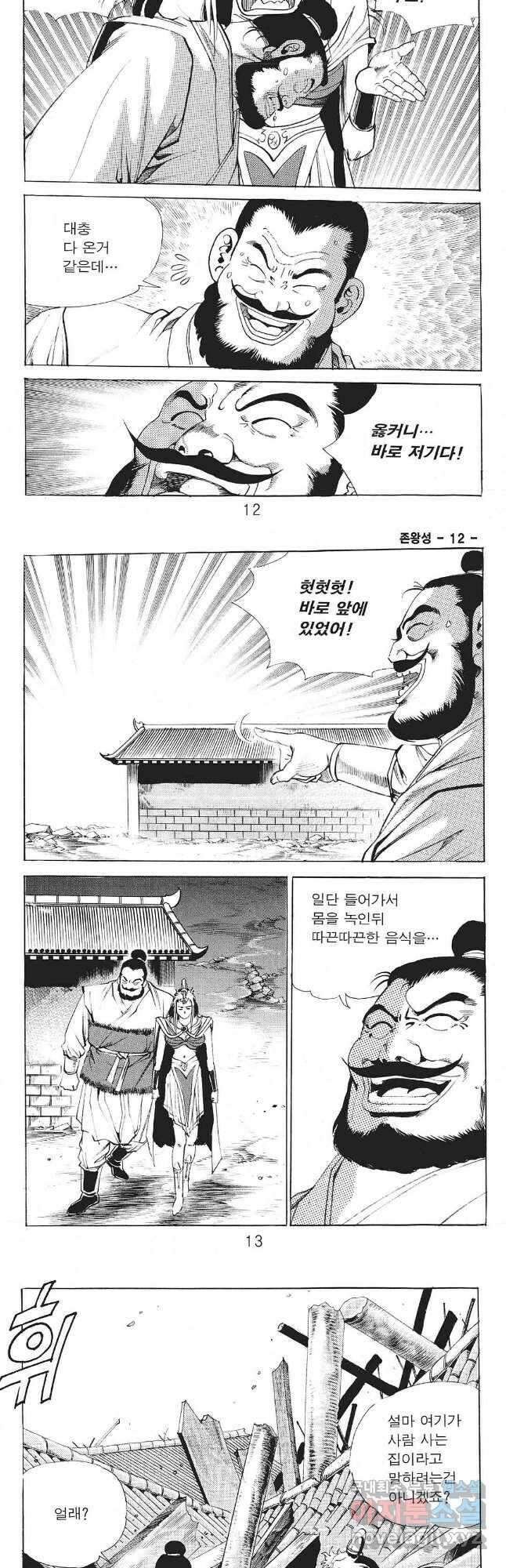 존왕성 23화 3